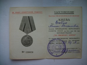 За оборону Киева 1962 г.