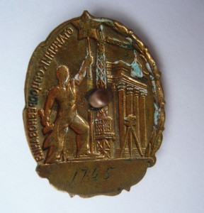 ОСС мин-во жилгражданстроя УССР № 1745
