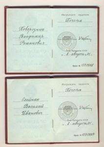 орден почета 2шт номера подряд