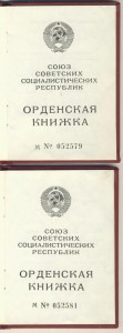 орден почета 2шт номера подряд