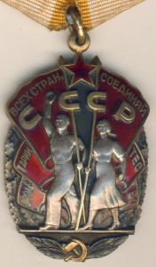 орден почета 2шт номера подряд