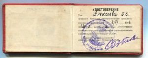 ОСС промышленности продтоваров СССР с документом