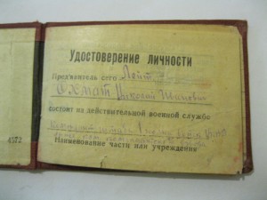 Удостоверение личности НКВД