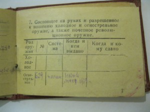 Удостоверение личности НКВД