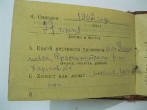 Удостоверение личности НКВД
