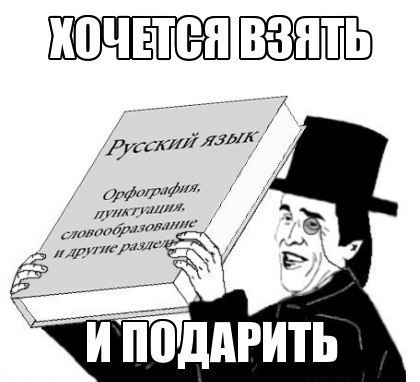 Пишите правильно!!!