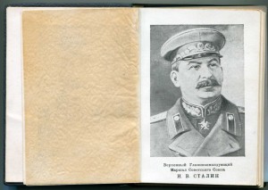 Приказы И.В.Сталина, 1945г.