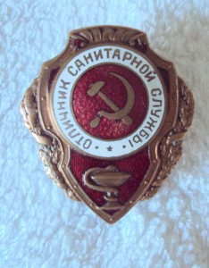 ОТЛ. САНИТАРНОЙ СЛУЖБЫ  на  ЖЕНЩИНУ и ДОКИ. РЕДКОСТЬ