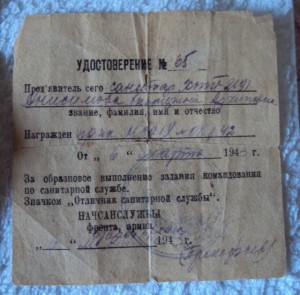 ОТЛ. САНИТАРНОЙ СЛУЖБЫ  на  ЖЕНЩИНУ и ДОКИ. РЕДКОСТЬ