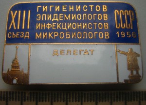 XІІІ съезд гигиенистов...