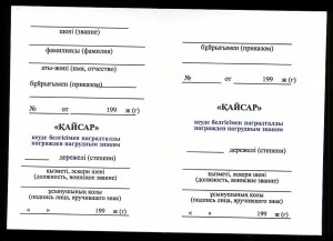 Незаполненный док на Кайсар-Отвага Казахстан ВВ МВД РК