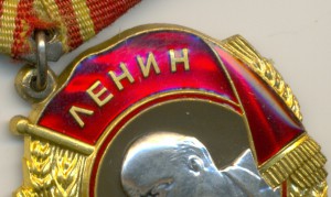 ЕЩЁ Пять (5) ____ ОРДЕНОВ ЛЕНИНА