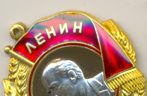 ЕЩЁ Пять (5) ____ ОРДЕНОВ ЛЕНИНА