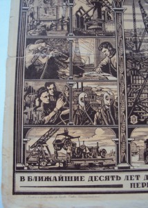 ГРАМОТА  УДАРНИКУ ПЯТИЛЕТКИ  на  ЕВРЕЯ 1932г