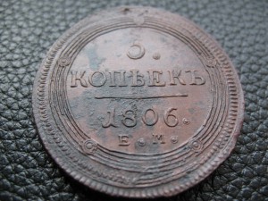 КОЛЬЦЕВЫЕ 5 КОПЕЕК 1802,04,05,06,07,10 гг. Красивые.