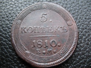 КОЛЬЦЕВЫЕ 5 КОПЕЕК 1802,04,05,06,07,10 гг. Красивые.