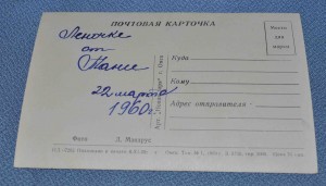 Фото открытка Привет из Омска ф.Мандрус 1959г