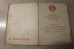 Советско - Приднестровский комплект на мужа и жену