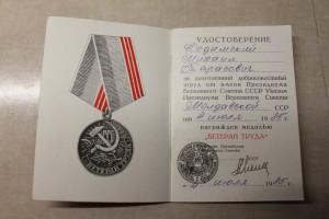 Советско - Приднестровский комплект на мужа и жену