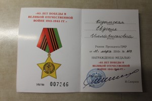 Советско - Приднестровский комплект на мужа и жену