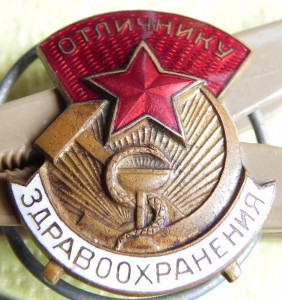 Отличнику здравоохранения № 21563