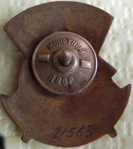 Отличнику здравоохранения № 21563