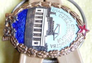 Отличник строительства Севастополя № 349