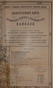 Карта Кавказа 1905г.