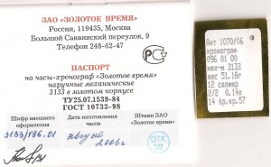 Часы Золотые с бриллиантами и спфирами хронограф