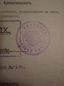 Из судовой библиотеки ледокола Козьма Минин (ген. Миллер)