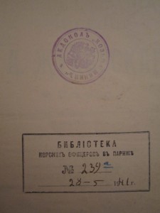 Из судовой библиотеки ледокола Козьма Минин (ген. Миллер)
