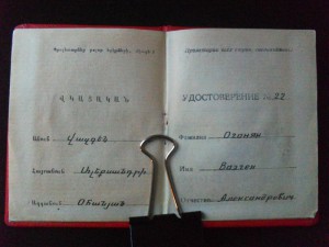 Заслуженный Зоотехник АрмССР с доком.