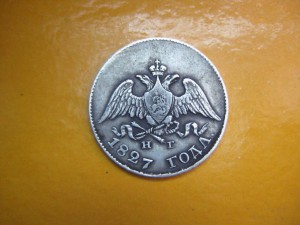 10 копеек 1827 г.