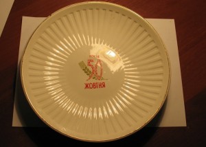 50 років Жовтня (агит. фарфор) 1967 г.