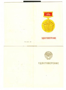 Документы на женщину (милиционер)