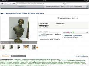 $$$ КУПЛЮ ДОРОГО БЮСТЫ ЦАРЕЙ ФАБРИКИ Ф. ШОПЕН $$$