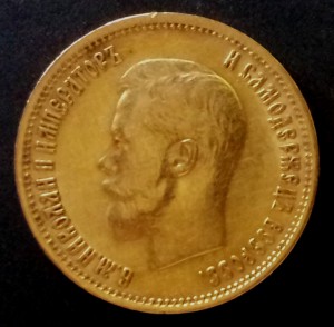 10 рублей 1899 года.