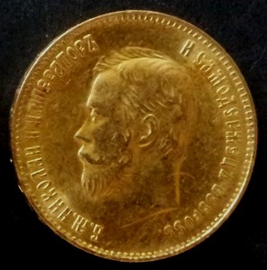 10 рублей 1901 года.