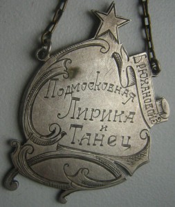 Жетон " Клуб НКВД 1943"