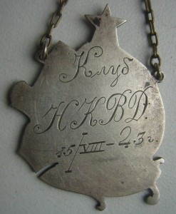 Жетон " Клуб НКВД 1943"
