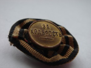 Фрачник "За храбрость"