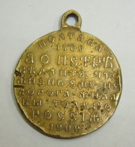 медали царские