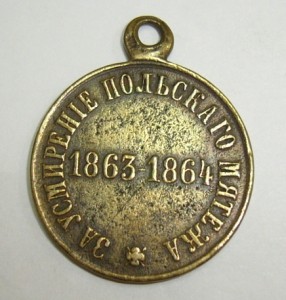 медали царские