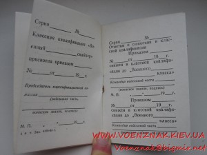 Уд-ние класности летчика(штурмана),пустое,незаполненое