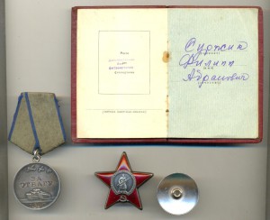 Отвага + КЗ на познем доке, но награды за войну!!!