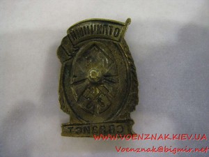 Знак "Отличный связист"