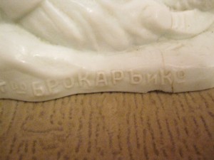 Фигура .война 1914-1916.Т-ва Брокаръ и Ко