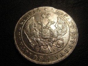 Рубль 1840