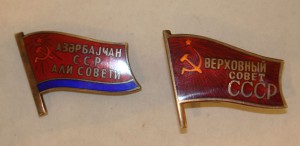 Депутат ВС СССР и Азерб.ССР (оба дока на одного)