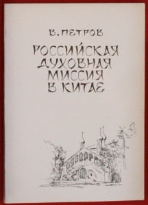 Много эмигрантских книг